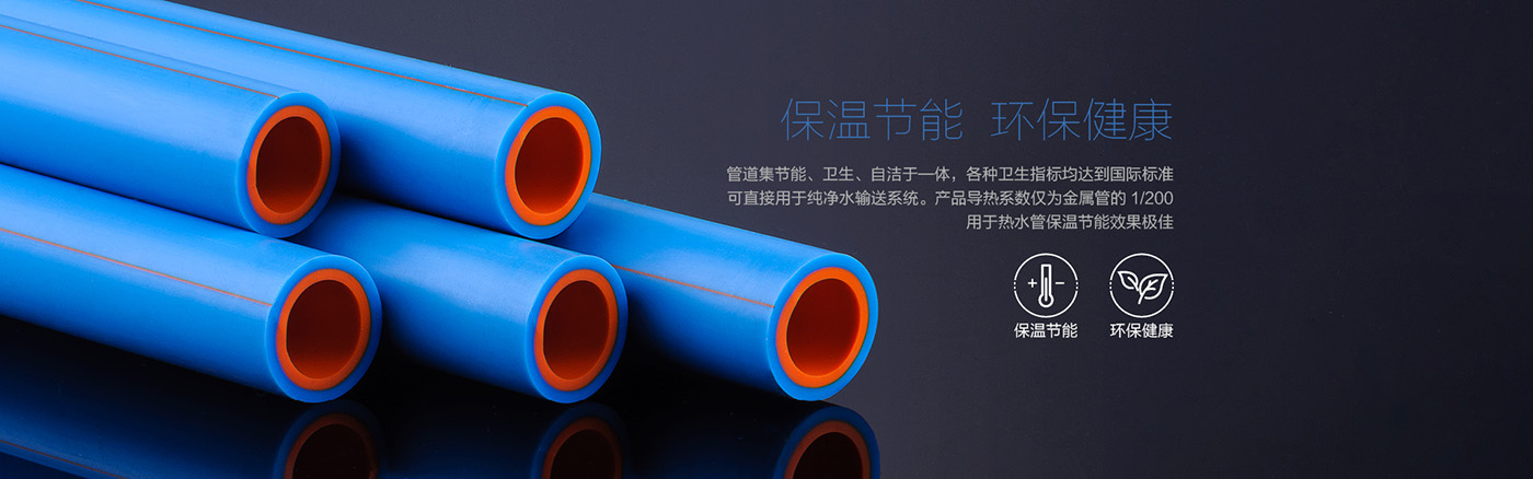 新型双层PPR管